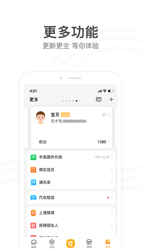 小天才电话手表APP安卓版截图