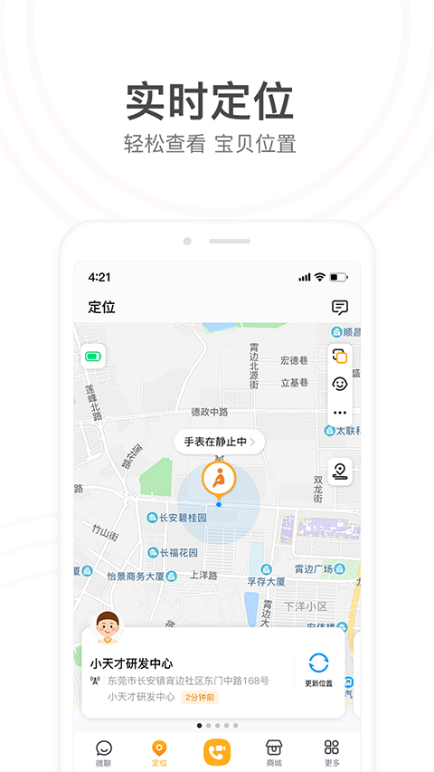 小天才电话手表APP安卓版截图