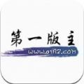 第一版主01bz下载 第一版主01bz（V5.3.9）手机版