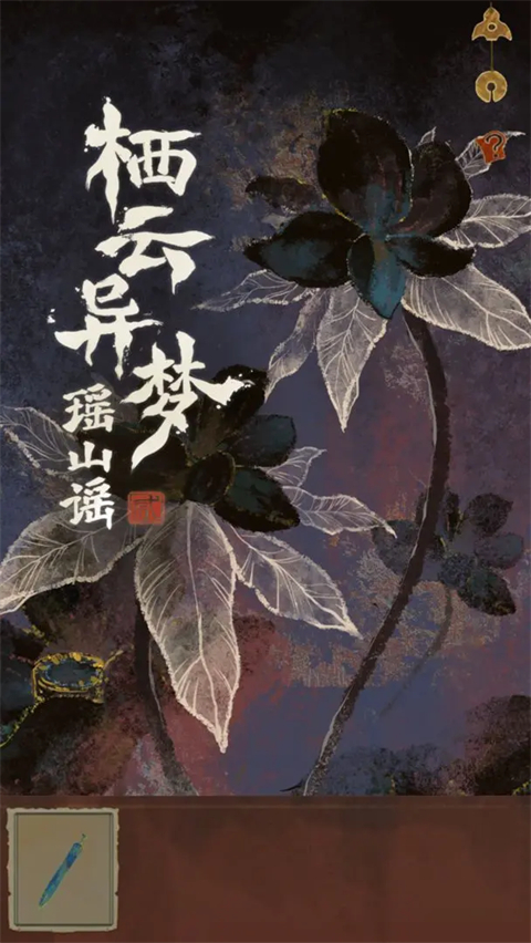 栖云异梦2截图5