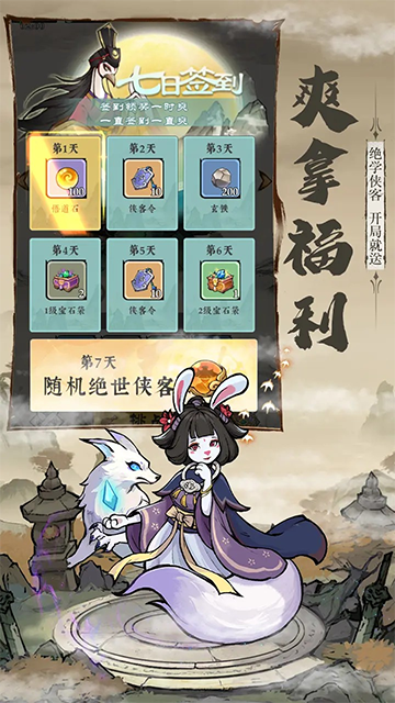 御剑江湖截图