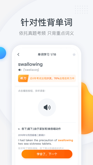 粉笔四六级APP截图4