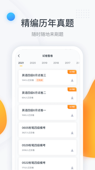 粉笔四六级APP截图5