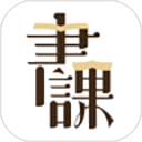 一书一课下载 一书一课（V8.2.8）绿色版