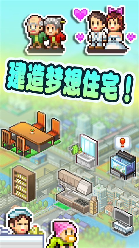 住宅梦物语官方正版截图