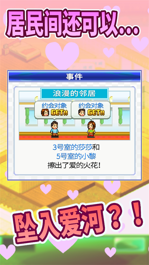 住宅梦物语官方正版截图