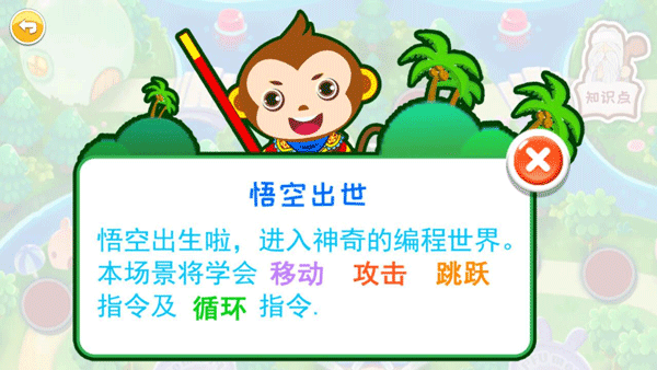 儿童编程启蒙截图