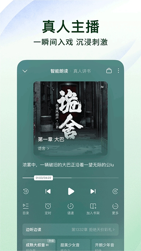 番茄小说APP截图