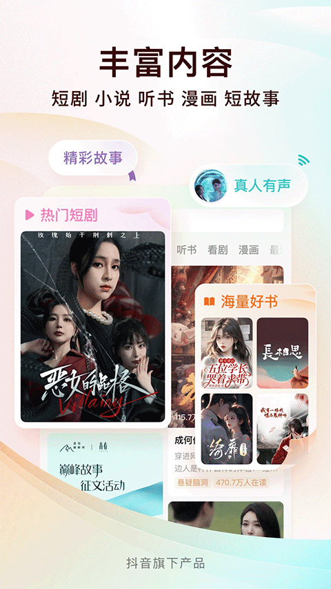 番茄小说APP截图