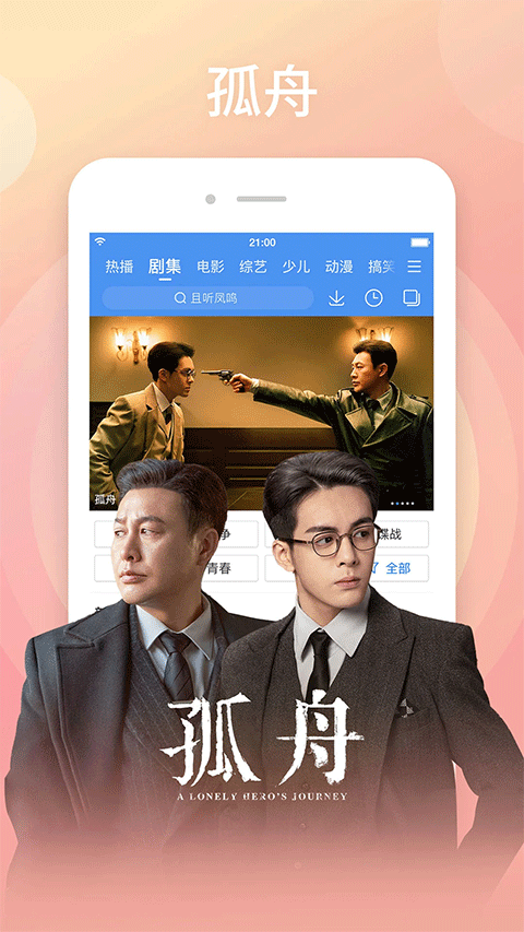 百度视频APP截图