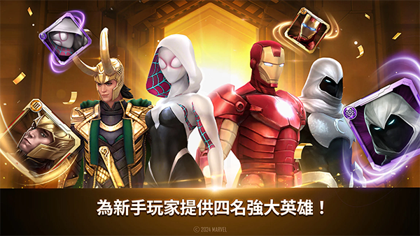 漫威未来之战官方正版截图