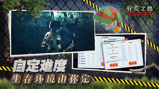 行荒之路完整版截图