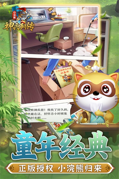 小浣熊神兵列传截图