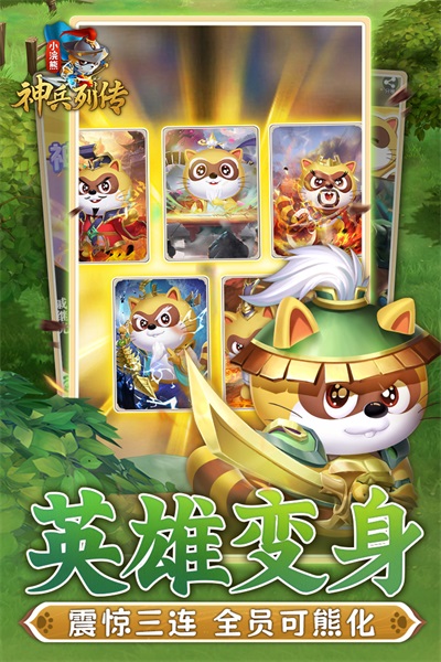 小浣熊神兵列传截图