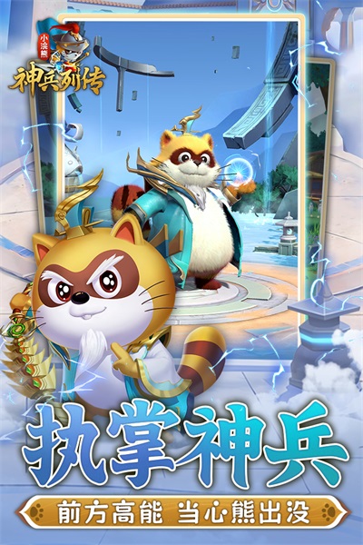 小浣熊神兵列传截图
