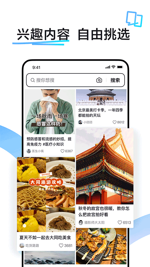 抖音搜索APP截图