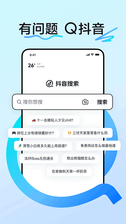 抖音搜索APP截图