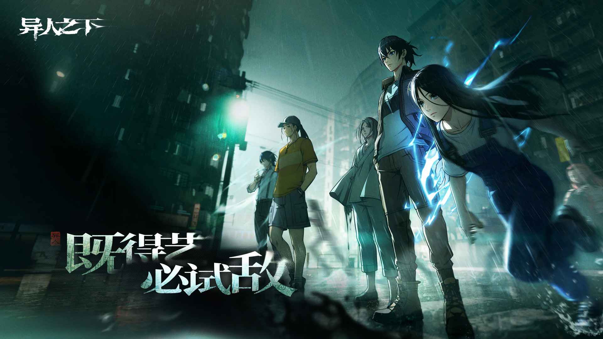 异人之下截图