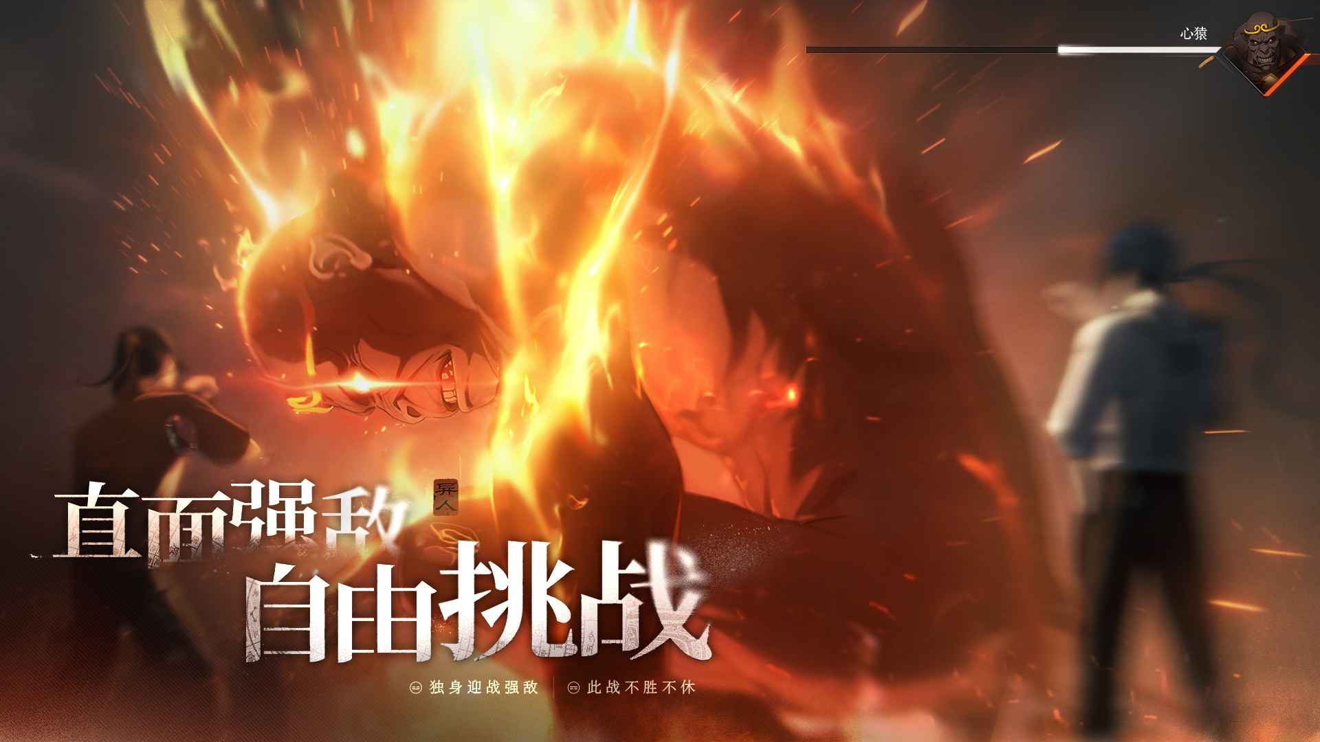 异人之下截图