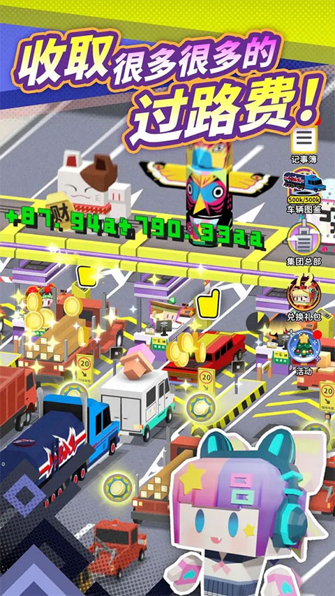 收费站模拟器截图2