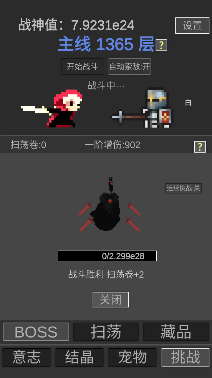 战神进度条截图