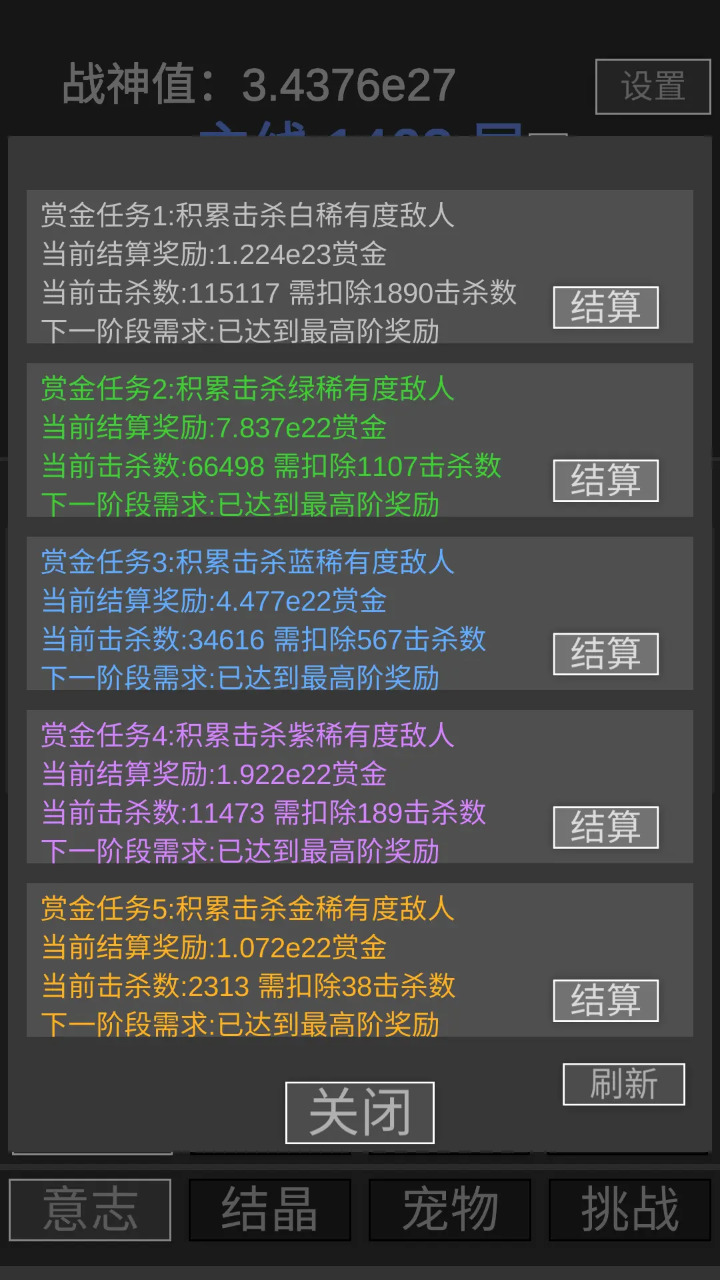 战神进度条截图