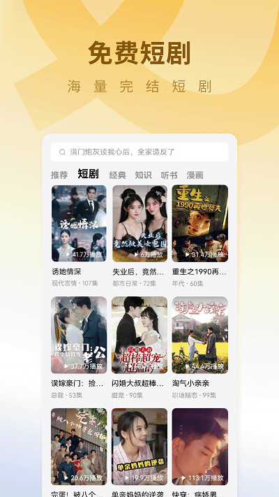 蛋花小说APP截图2