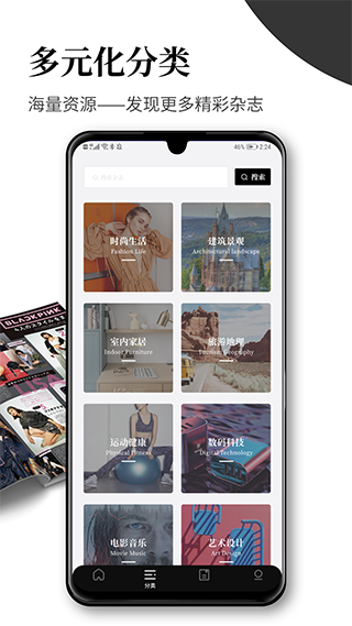 杂志迷APP截图