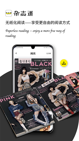 杂志迷APP截图