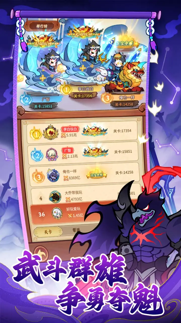 兽化三国截图