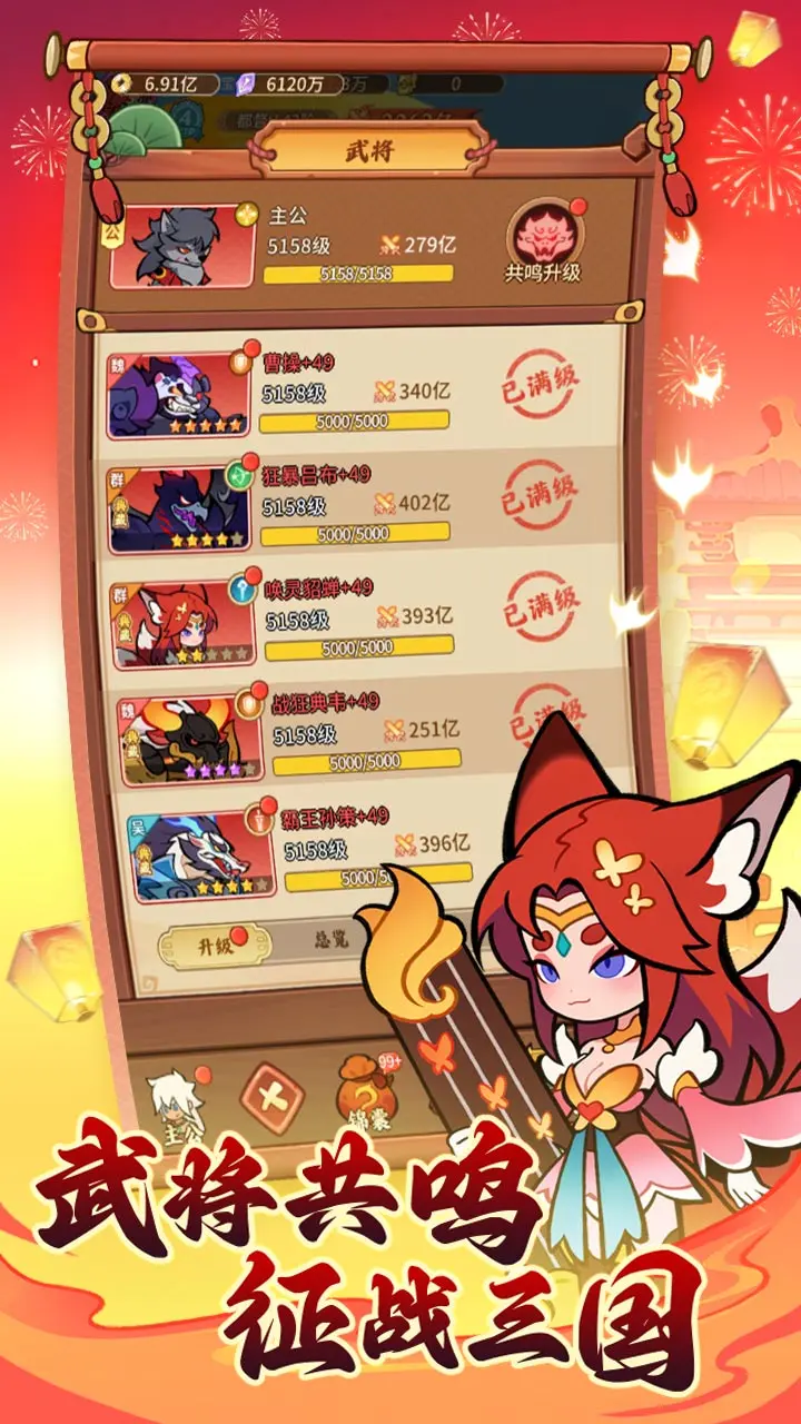 兽化三国截图