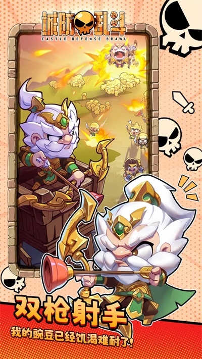城防乱斗截图