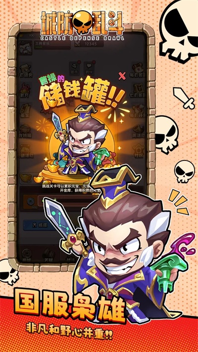城防乱斗截图