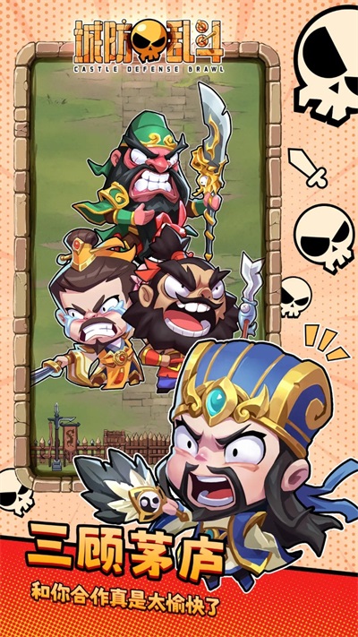 城防乱斗截图