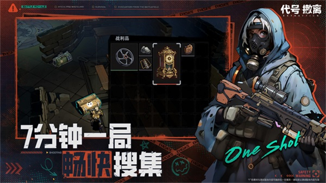 代号撤离截图