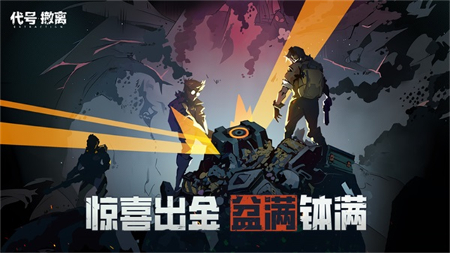代号撤离截图
