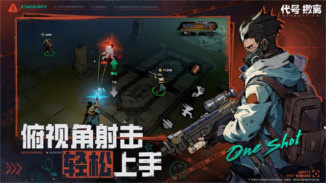 代号撤离截图