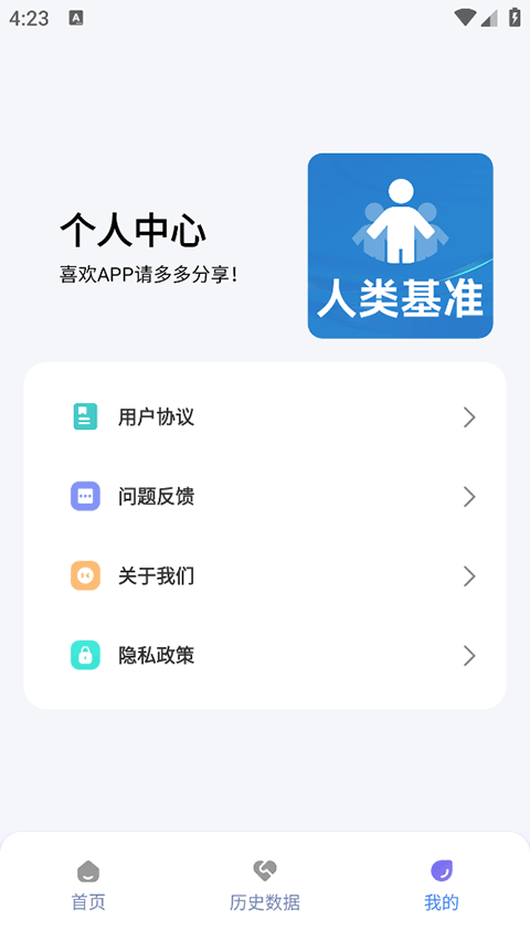 人类基准截图