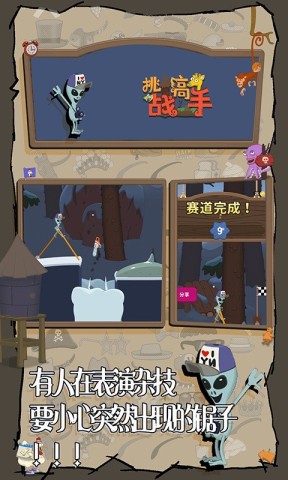 挑战高手截图