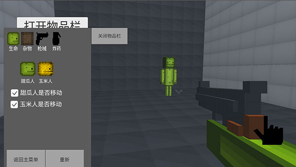 甜瓜游乐场3D截图2