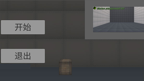 甜瓜游乐场3D截图5