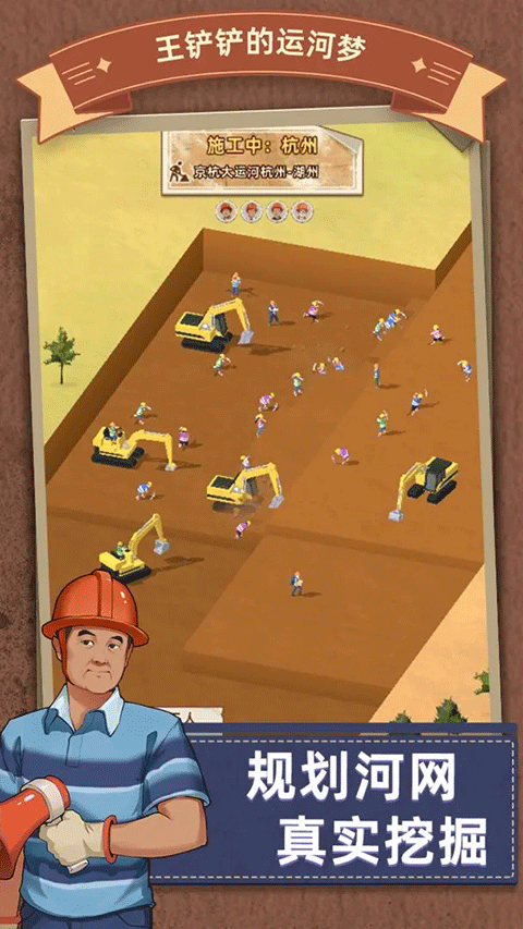 王铲铲的运河梦截图1