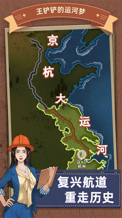 王铲铲的运河梦截图2