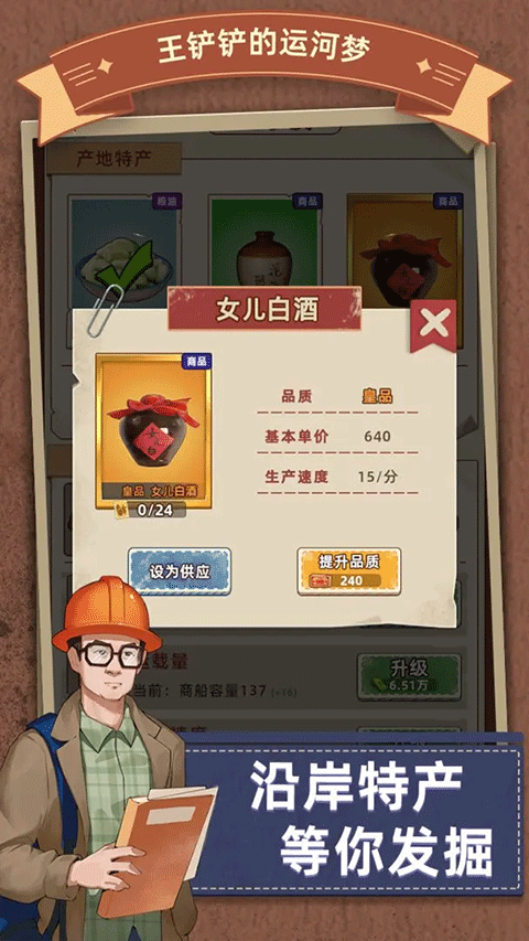 王铲铲的运河梦截图4