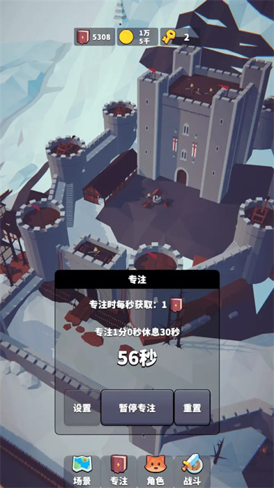 专注场景截图4