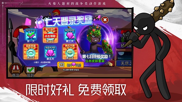 火柴人战争遗产2截图2