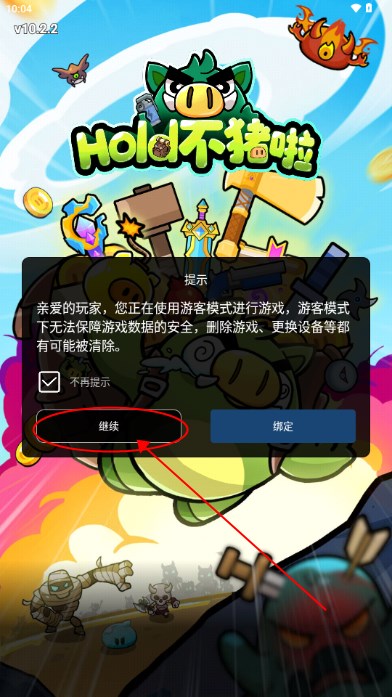 hole不猪啦截图