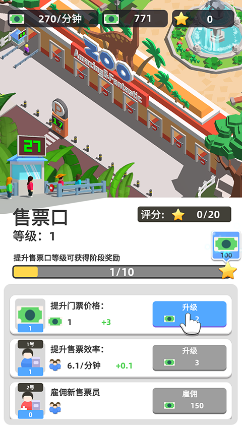 动物园之星截图1