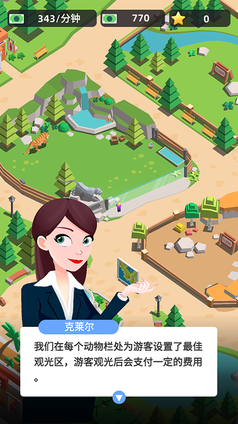 动物园之星截图3