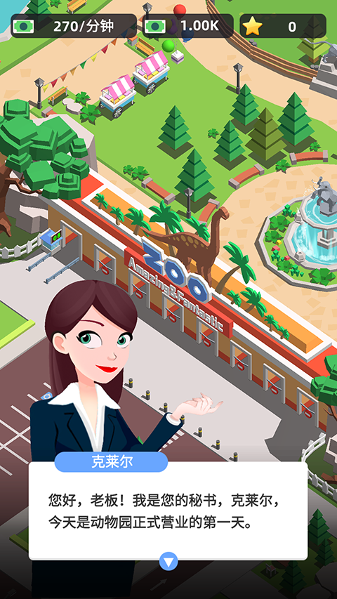 动物园之星截图4